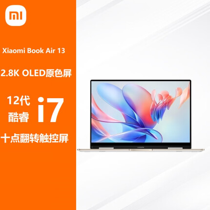 小米 Xiaomi Book Air 13 2.8K OLED屏笔记本电脑(酷睿i7 16G 512G 翻转触控屏 正版office 办公长续航)