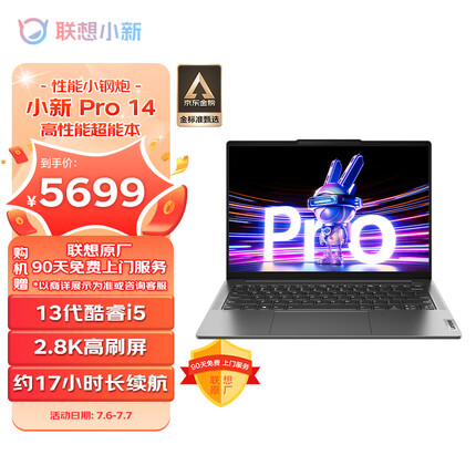 联想笔记本电脑小新Pro14轻薄本 英特尔酷睿i5 14英寸超能本(13代标压i5-13500H 16G 1T 2.8K高刷屏)灰 办公游戏