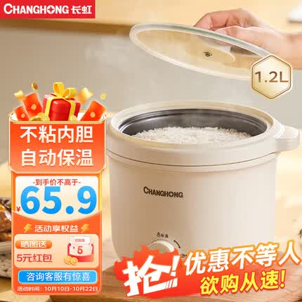 长虹（CHANGHONG）电饭煲 电饭锅 迷你煮饭锅家用小型1.2L 宿舍迷你蒸煮饭电饭煲 煲汤米饭锅不粘内胆 CFB-12WS3D