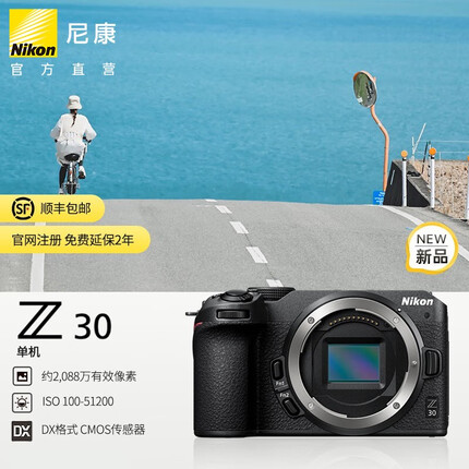 尼康Z30入门级APS-C画幅 数码微单无反相机适用直播视频录制 尼康z30单机
