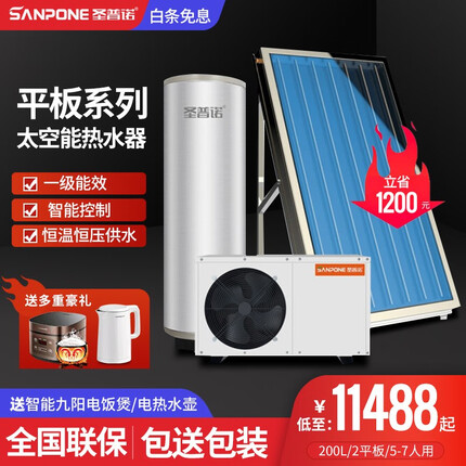 圣普诺（SANPONE）平板太阳能热水器家用 别墅阳台壁挂式承压式 光电两用 一级能效 200L/1.5P/4-7人用(配2块平板） 加配增压回水系统