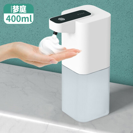 梦庭 自动洗手机皂液器全自动洗手液机智能感应洗手液器居家酒店清洁机自动感应泡沫机 400ML