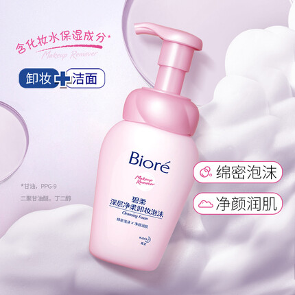 花王碧柔（Biore）深层净柔卸妆泡沫150ml 深层清洁温和洁面脸部卸妆水