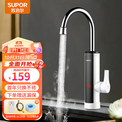 苏泊尔 （SUPOR） 电热水龙头速热即热式加热快速热过水热电加热厨房卫用阳台家用热水器272947-01-CP白