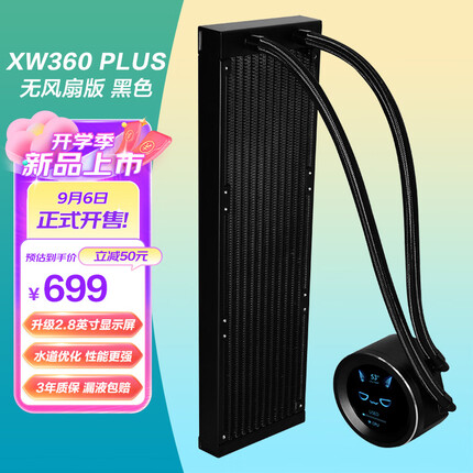 SAMA先马XW360-PLUS无风扇黑色主机箱一体式水冷CPU散热器 2.8英寸自定义IPS屏/专属软件/高性能冷排