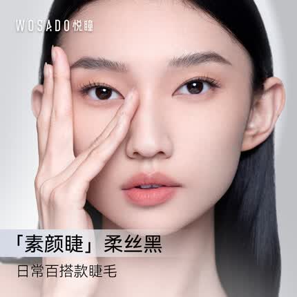 WOSADO悦瞳素颜睫磁吸假睫毛自然款软磁整条零胶水自粘重复使用柔丝黑