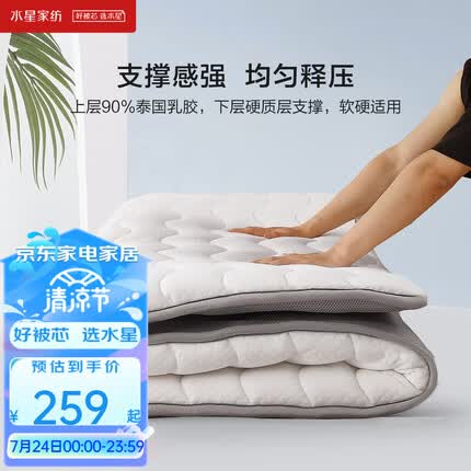 水星家纺 泰国进口天然乳胶床垫 宿舍可折叠榻榻米床褥子学生床垫 舒悦乳胶复合学生软床垫 90cm*195cm