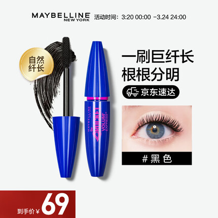 美宝莲飞箭睫毛膏蓝胖子 根根分明 自然黑亮 浓密卷翘 防水不晕染10ml