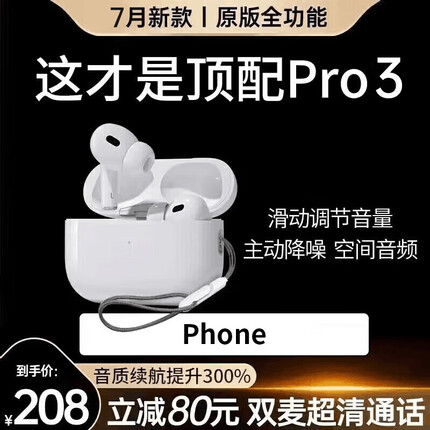 Viken【华强北6代Pro3顶配】苹果蓝牙耳机无线Air主动降噪适用iphone14/13/12/11Pro2洛达5代入耳式运动 【7月原版全功能】滑动调节音量 【空间音頻+三真电量+入耳检测】