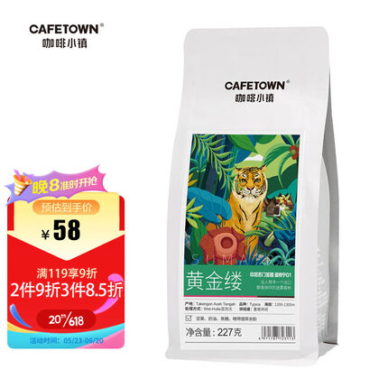 咖啡小镇(CafeTown)黄金曼特宁 手冲精品咖啡豆 中度烘焙 227g