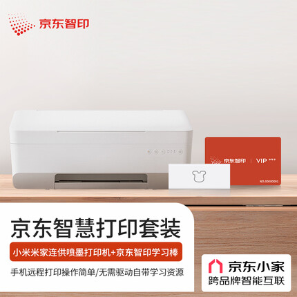 小米 米家连供喷墨打印一体机 大容量连供彩色 京东小家智能生态 手机微信/作业试卷&京东智印学习棒