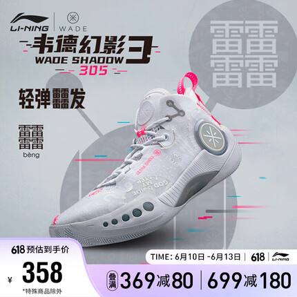 李宁韦德幻影3丨篮球鞋beng科技男鞋反光减震回弹篮球鞋ABPR049