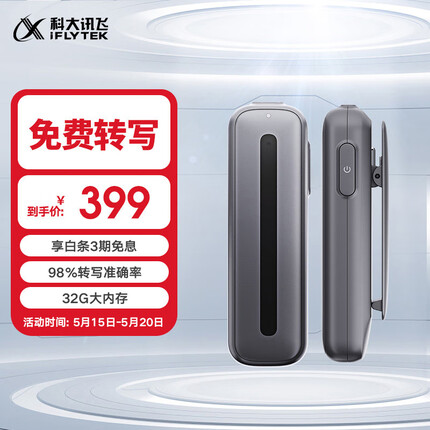 科大讯飞智能录音笔B1转写助手 32G 降噪 会议录音转文字 录音器 实时翻译