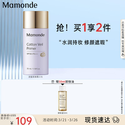 梦妆肌蜜隔离霜#01薰衣草SPF50+/PA+++ 遮瑕防晒提亮肤色保湿持久控油