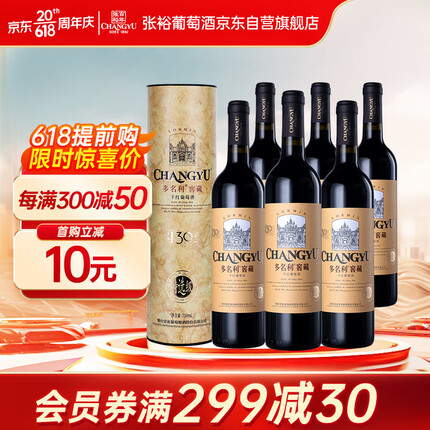 张裕 特选级窖藏赤霞珠干红葡萄酒750ml*6瓶整箱圆筒装国产红酒
