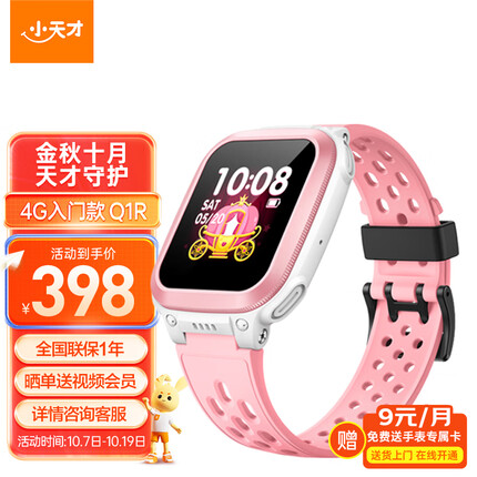 小天才儿童电话手表Q1R长续航防水GPS定位智能手表 学生儿童移动联通电信4G手表手机男女孩粉色