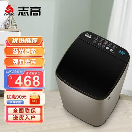 志高（CHIGO）全自动洗衣机 小型家用波轮 洗脱一体机大容量 宿舍出租房公寓 洗烘一体 6.5KG咖啡金【蓝光洗护+风干洁桶+强电机】