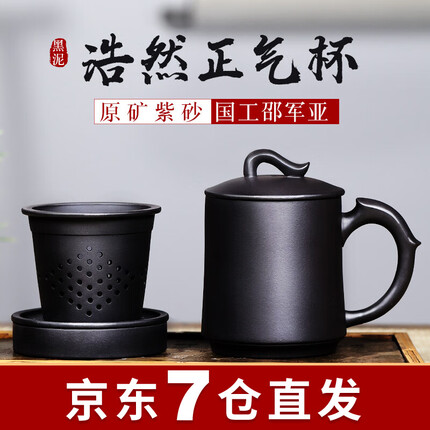 云禅尚陶 紫砂杯宜兴原矿黑泥纯全手工大容量带内胆过滤茶水分离办公室男女士款高档泡茶杯功夫茶具 黑泥款 浩然正气套杯