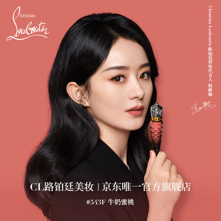 Christian Louboutin CL女王权杖唇釉543F 萝卜丁口红唇膏礼盒套装 生日礼物送女友老婆