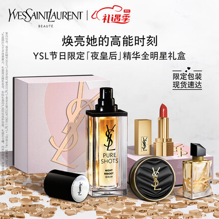 YSL圣罗兰夜皇后精华液30ml修护护肤品礼盒