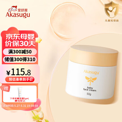 Akasugu爱舒屋冰淇淋宝宝面霜50g春夏保湿儿童身体润肤乳婴儿高效保湿霜