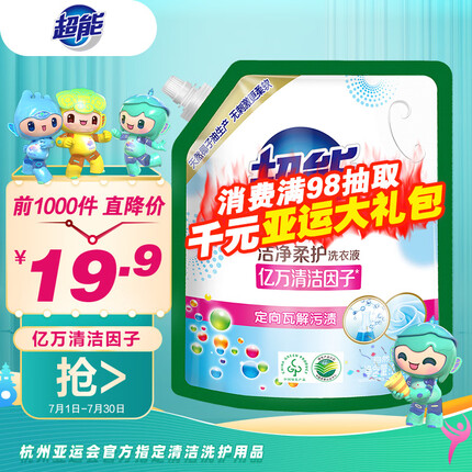 超能洗衣液怎么样好用吗安全吗？超能洗衣液和蓝月亮洗衣液哪个好一点？