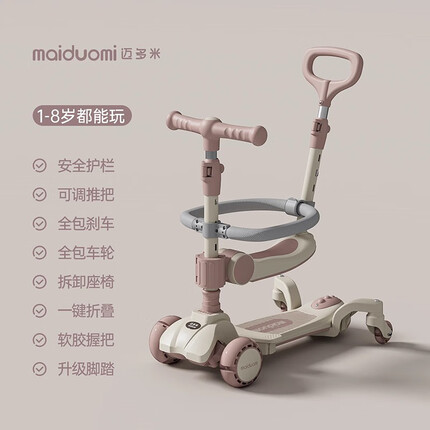 迈多米（MAIDUOMI）儿童滑板车1-3-6岁小孩四合一婴儿宝宝三合一可推可坐可滑溜溜车 【樱花粉】手推款