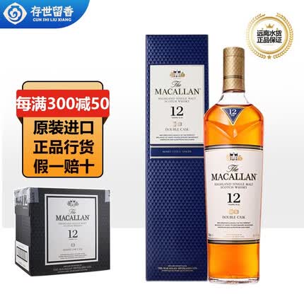 存世留香 麦卡伦 Macallan 单一麦芽威士忌 苏格兰斯佩塞原装进口洋酒送礼 麦卡伦12年蓝钻双雪莉桶12瓶整箱