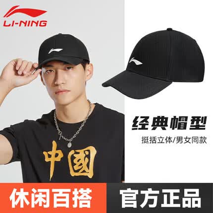 李宁帽子多少钱一个？李宁帽子怎么样？