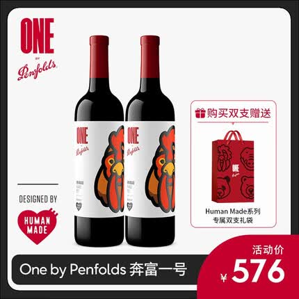 奔富一号Nigo潮流联名 Penfolds x Human Made 法国混酿红葡萄酒 750ml*2支