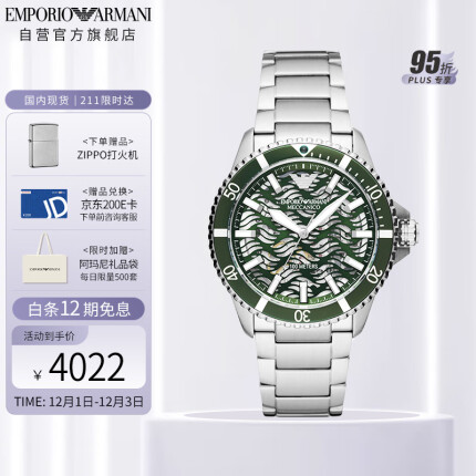 阿玛尼（Emporio Armani)手表 宋威龙同款 时尚休闲水鬼绿表盘钢带机械男表 送男友礼物 AR60061