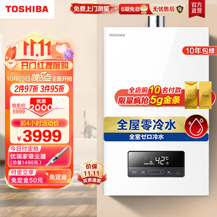 东芝(TOSHIBA) 燃气热水器16升 天然气12T 增压零冷水 一级恒温变频 日本进口CPU 水气双调JSQ30-TN3
