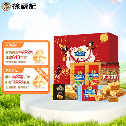 徐福记 沙皇礼盒 沙琪玛礼箱 早餐糕点心下午茶零食1315g/礼盒