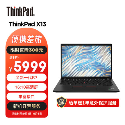 ThinkPad 联想 X13 锐龙版 2022款 13.3英寸高性能轻薄笔记本电脑 锐龙7 PRO 6850U 16G 512G SSD 商务办公学生本