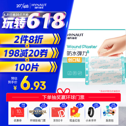 海氏海诺 防水弹性创可贴 医用弹力透气创口贴 防磨脚后跟止血贴 100片/盒儿童可用