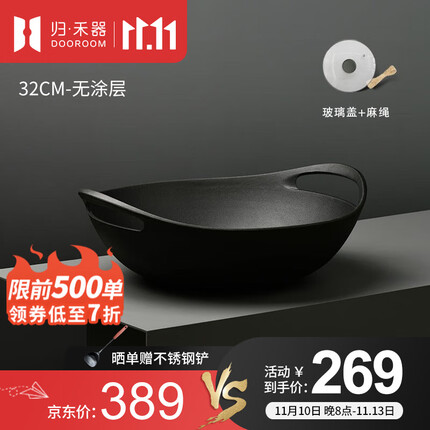 归.禾器 铸铁锅双耳少油烟无涂层老式加厚家用炒锅电磁炉通用炒菜锅 32CM无涂层炒锅-玻璃盖款
