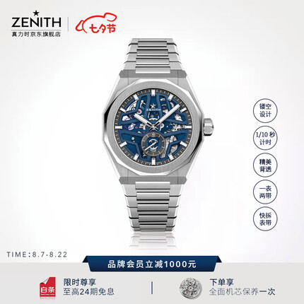 真力时瑞士表 DEFY系列SKYLINE镂空天际腕表 天际镂空腕表蓝盘 赠蓝色表带