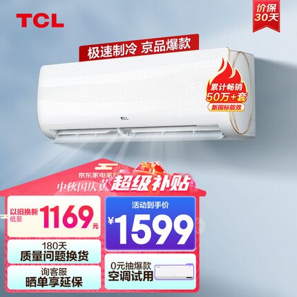 TCL 大1匹 新三级能效 变频冷暖 第六感 壁挂式空调挂机KFRd-26GW/D-XQ11Bp(B3)卧室