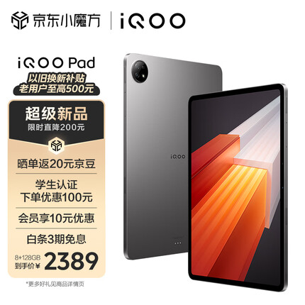iQOO Pad 平板电脑 8GB+128GB 星际灰 12.1英寸超大屏幕 144Hz超感原色屏 天玑9000+旗舰芯 10000mAh电池