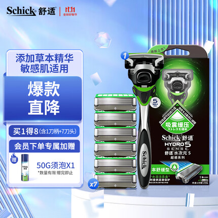 舒适(Schick)水次元5超感草本舒缓【1刀柄7刀头】男士剃须刮胡刀