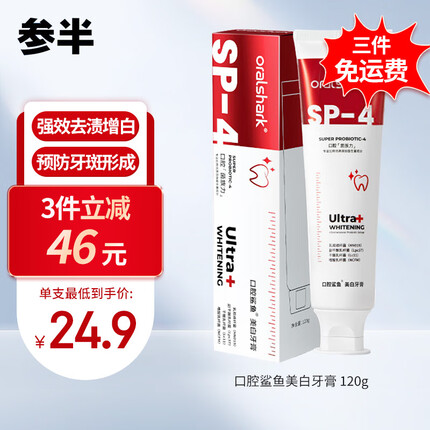 参半口腔鲨鱼美白牙膏 益生菌清洁口腔去渍 强效增白小冰管120g