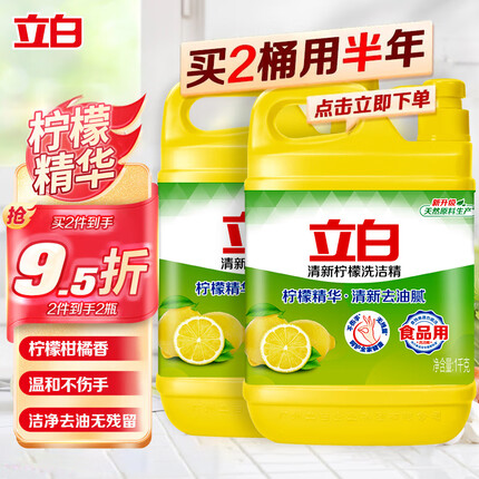立白洗洁精 1kg大桶柠檬去油食品用厨房餐厅商用餐饮洗涤剂灵洗碗液学生女士去油不伤手加量大桶家庭装