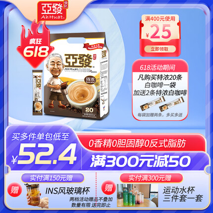 亚发（AhHuat） 亚发速溶白咖啡马来西亚进口速溶咖啡粉 0反式脂肪酸 亚发特浓20条*1袋
