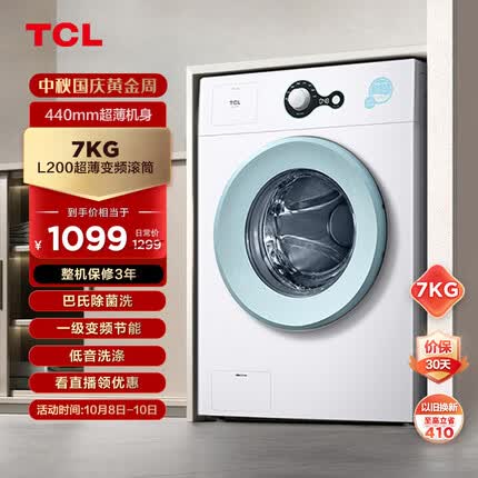 TCL7KG全自动除菌变频超薄滚筒小型洗衣机 巴氏除菌洗 一键脱水 小型便捷宿舍洗衣机 G70L200-B芭蕾白