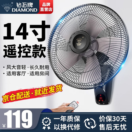 钻石牌（DIAMOND） 壁扇壁挂风扇挂壁式电风扇家用遥控墙壁摇头挂扇挂式工业电扇大风力宿舍餐厅 FB-35K-1五叶遥控（14寸）