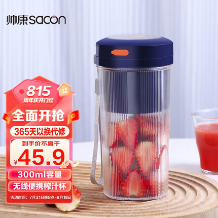 帅康（Sacon）榨汁机家用小型便携式水果电动榨汁杯果汁机迷你多功能榨果汁搅拌机 升级款-六叶刀头-1200毫安