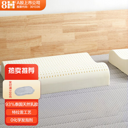 8H乳胶枕头 可水洗特拉雷乳胶枕 成人枕头枕芯 93%乳胶含量