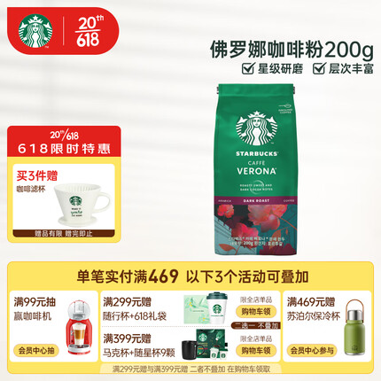 星巴克精细咖啡粉佛罗娜乌拉圭进口咖啡粉咖啡深度烘焙 200g可做20杯