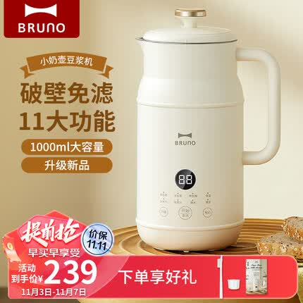 BRUNO大奶壶豆浆机1L小型破壁机家用加热全自动降噪预约榨汁机搅拌机辅食机早餐机珍珠白