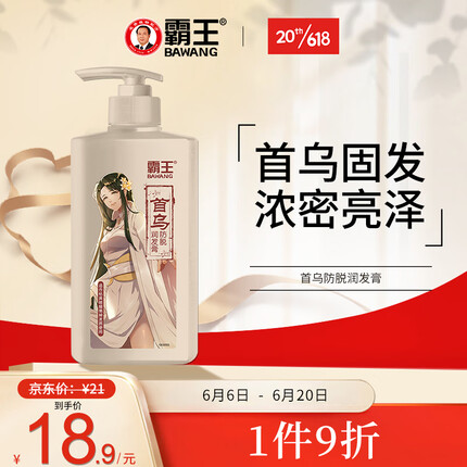 霸王首乌防脱润发膏300g固发润发浓密亮泽滋养柔顺发膜何首乌护发素